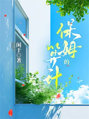 全职猎人之世界之敌免费阅读