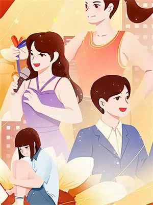 万人迷每天都在变美